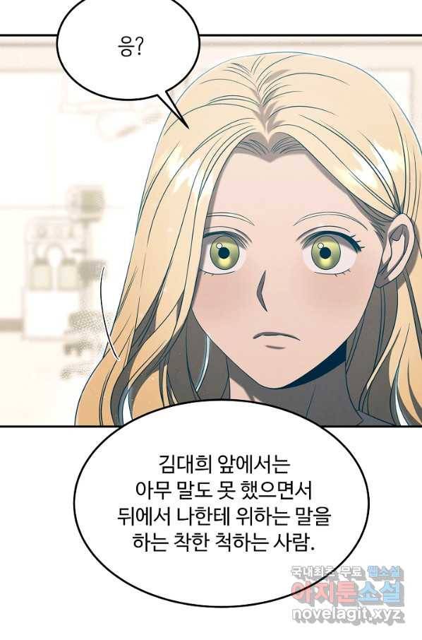 천재 의사 이무진 95화 19