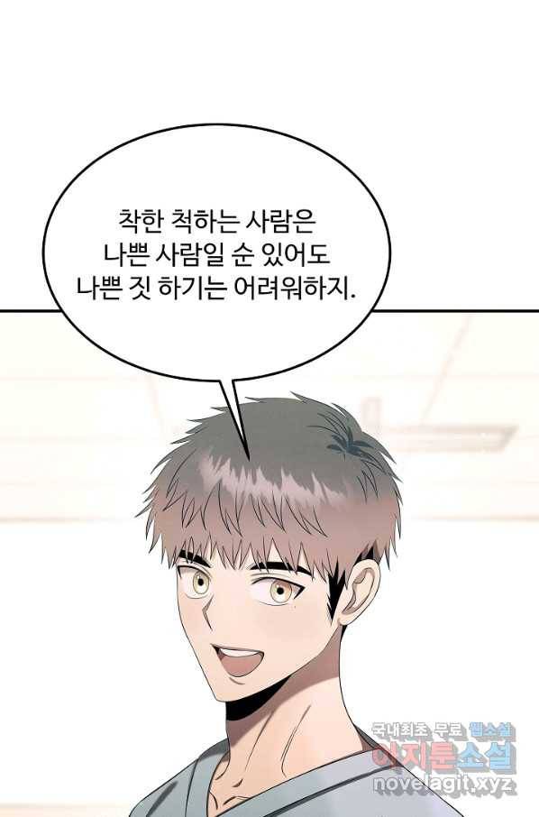 천재 의사 이무진 95화 20