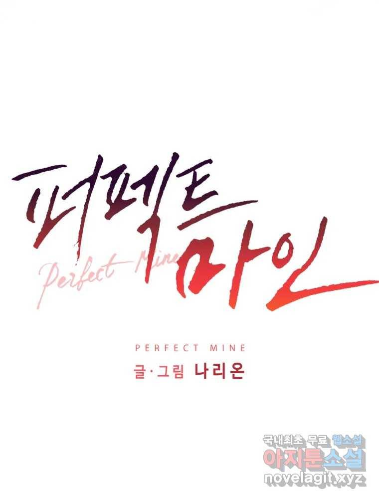 퍼펙트 마인 에필로그 2화 9