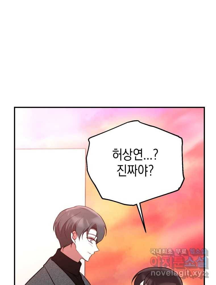 퍼펙트 마인 에필로그 2화 12