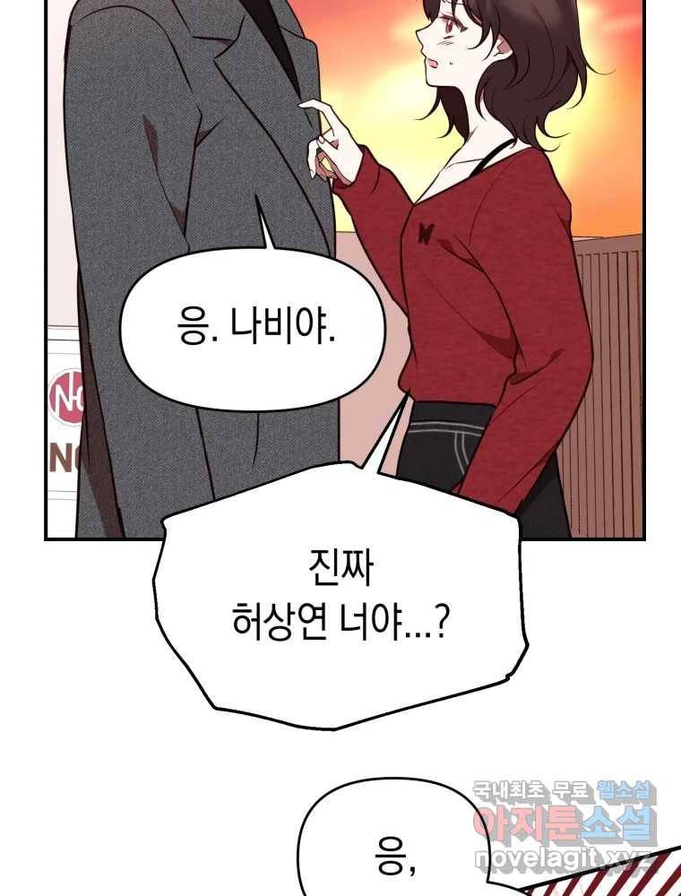 퍼펙트 마인 에필로그 2화 13