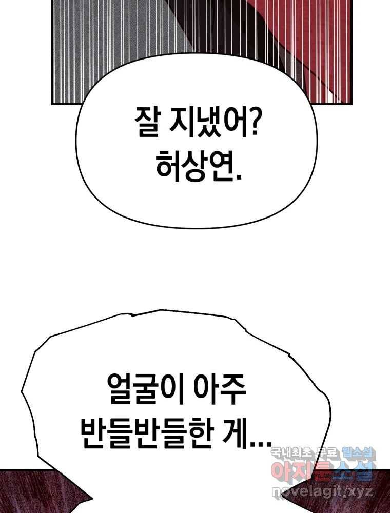 퍼펙트 마인 에필로그 2화 21