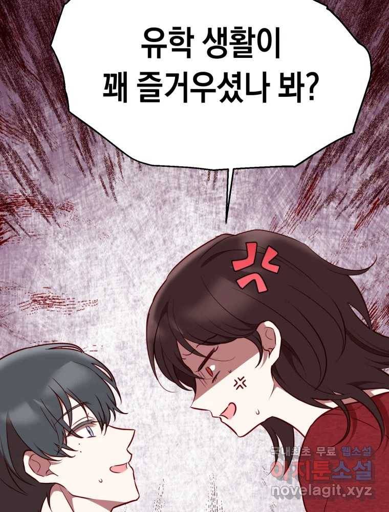 퍼펙트 마인 에필로그 2화 22