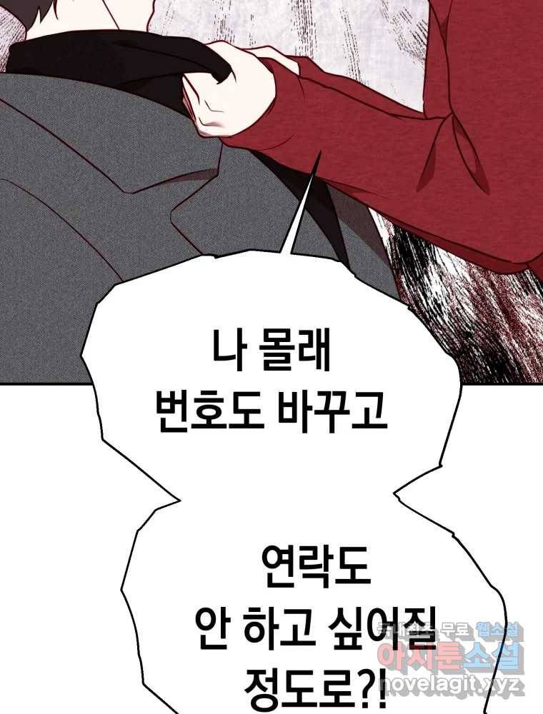 퍼펙트 마인 에필로그 2화 23