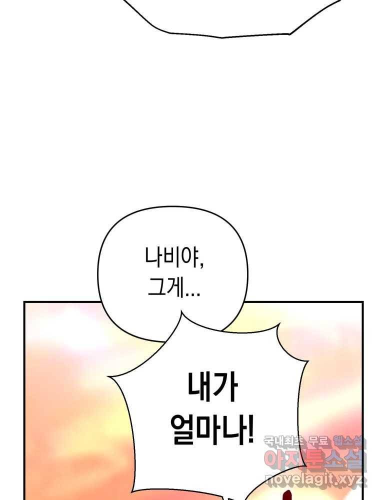 퍼펙트 마인 에필로그 2화 24