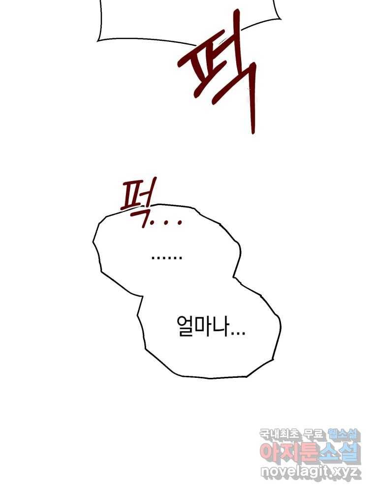 퍼펙트 마인 에필로그 2화 26