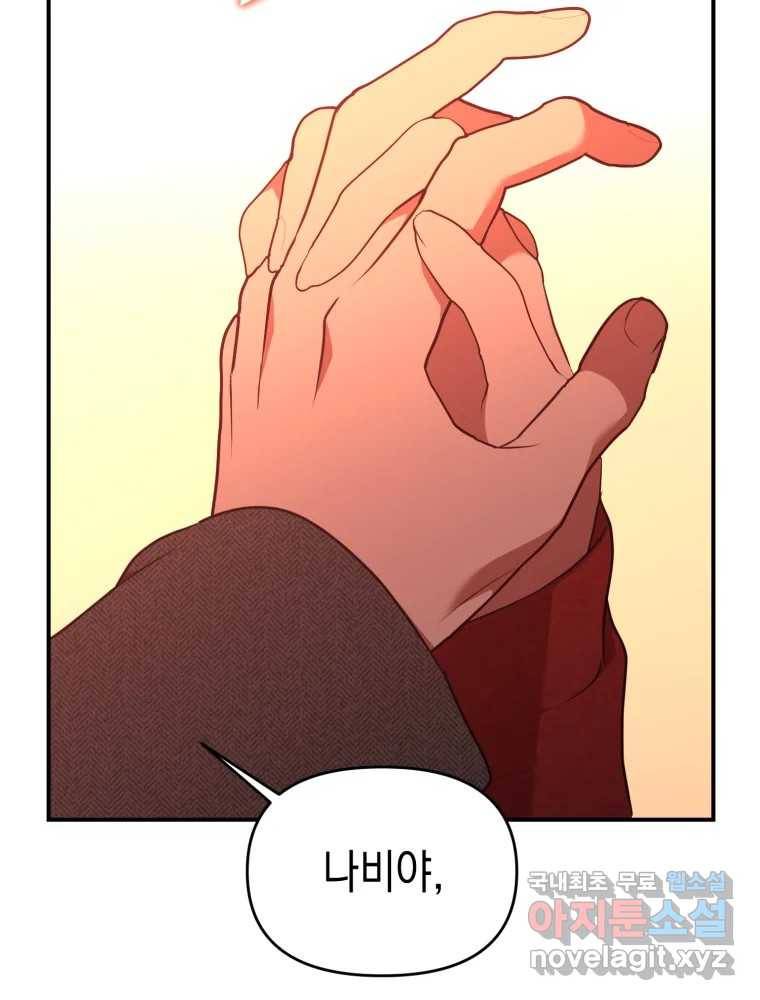 퍼펙트 마인 에필로그 2화 31