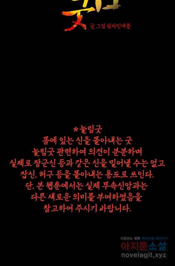 눌림굿 87화 2