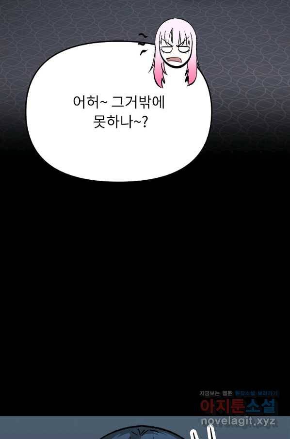 눌림굿 87화 4