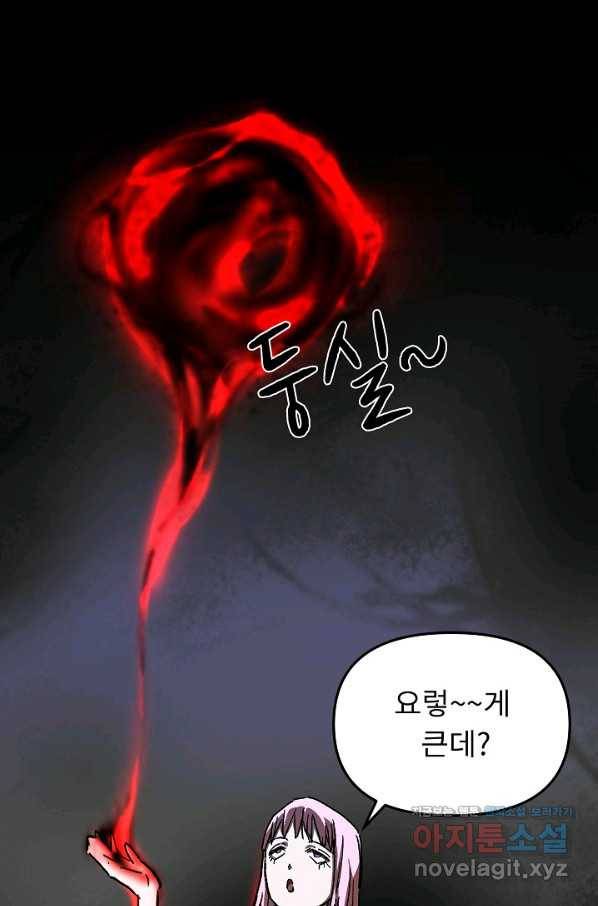 눌림굿 87화 6