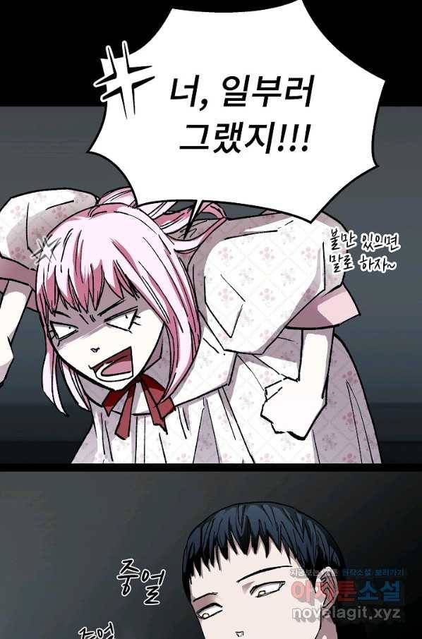 눌림굿 87화 17