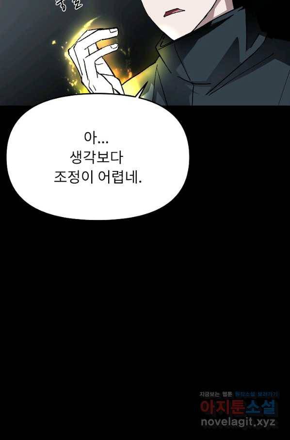 눌림굿 87화 18