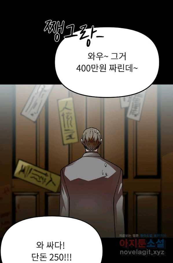 눌림굿 87화 19