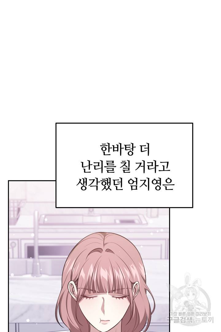 저도 결혼은 처음이라서요 26화 4