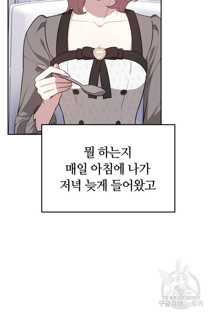 저도 결혼은 처음이라서요 26화 5