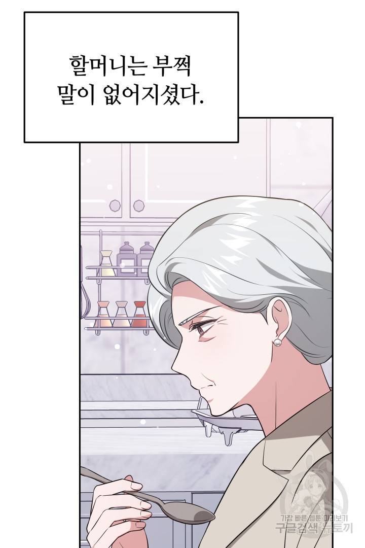 저도 결혼은 처음이라서요 26화 6