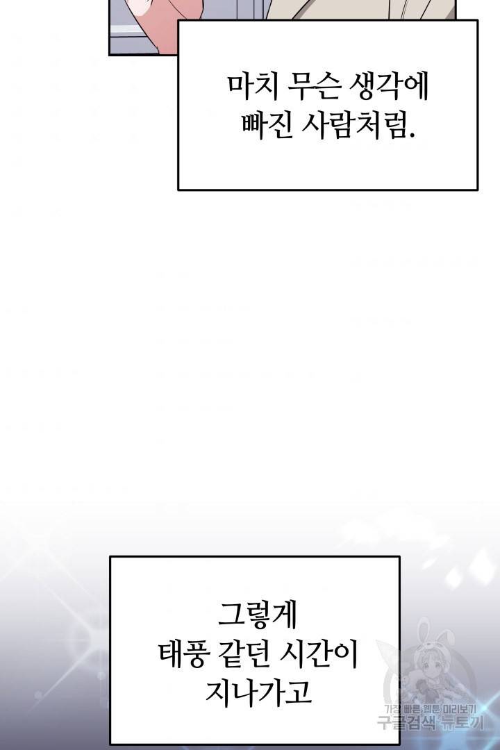 저도 결혼은 처음이라서요 26화 7