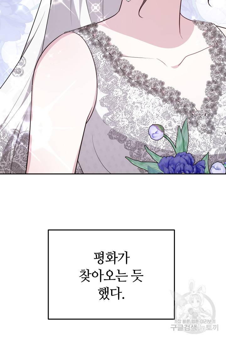 저도 결혼은 처음이라서요 26화 10