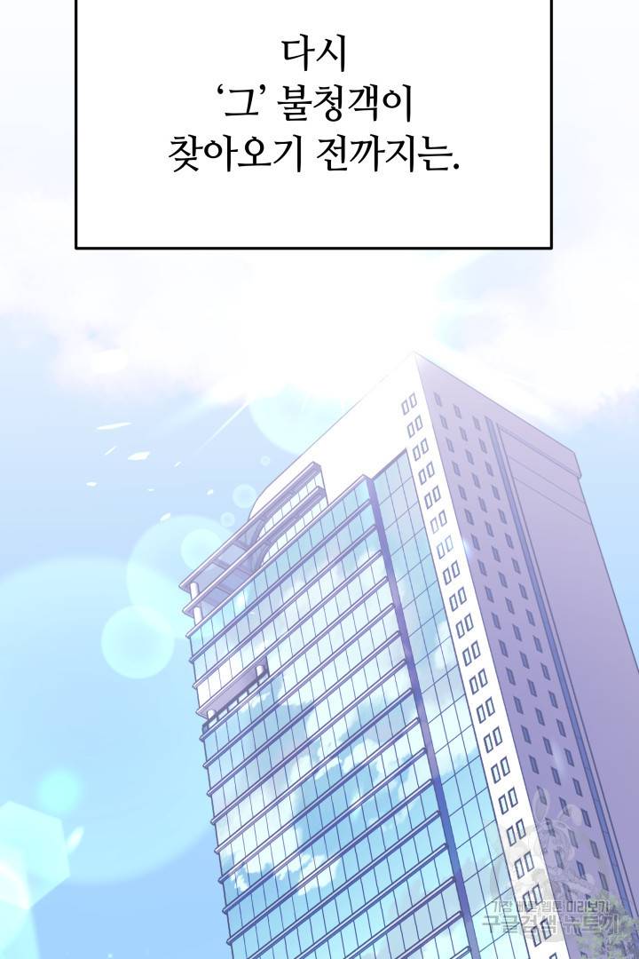 저도 결혼은 처음이라서요 26화 12