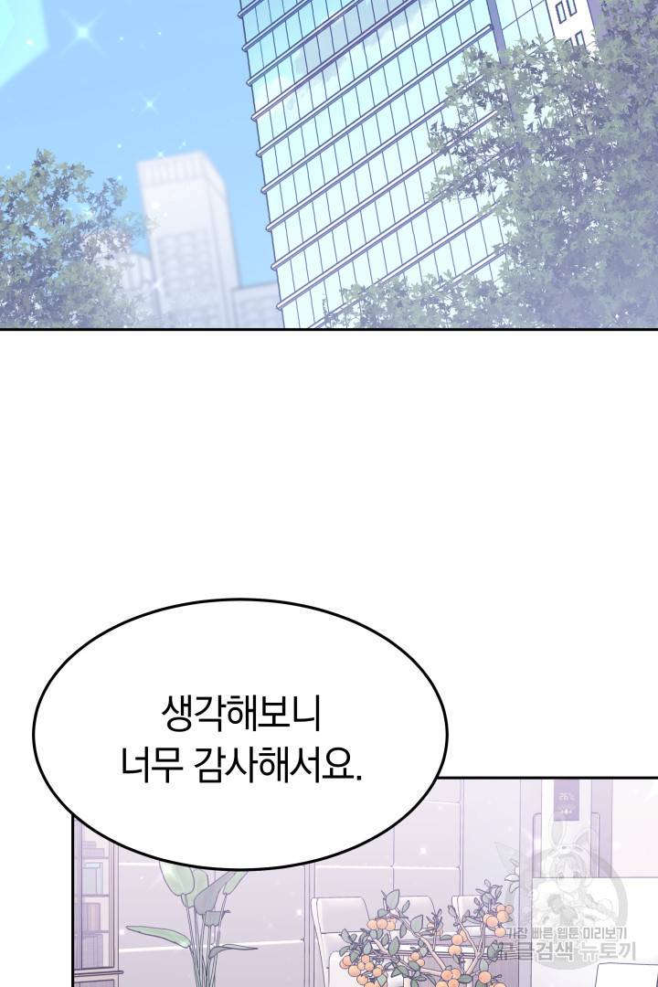 저도 결혼은 처음이라서요 26화 13