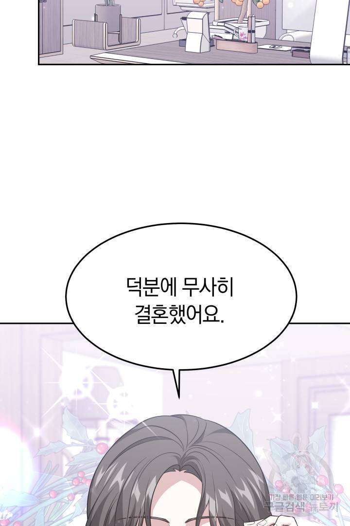 저도 결혼은 처음이라서요 26화 14