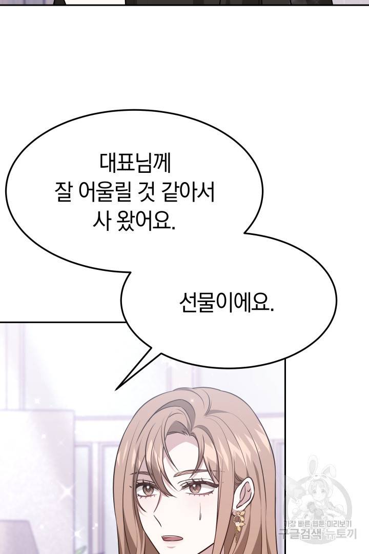 저도 결혼은 처음이라서요 26화 16