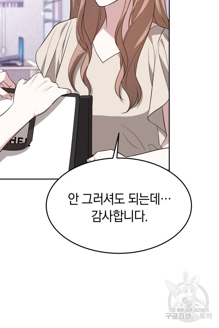 저도 결혼은 처음이라서요 26화 17