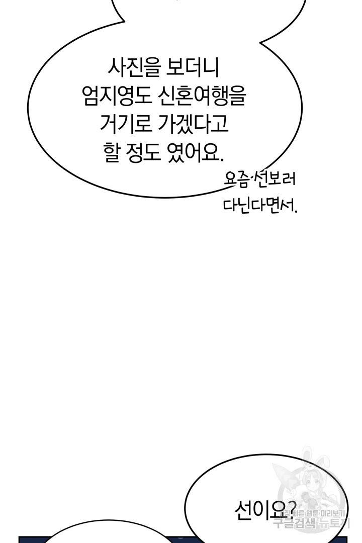 저도 결혼은 처음이라서요 26화 21