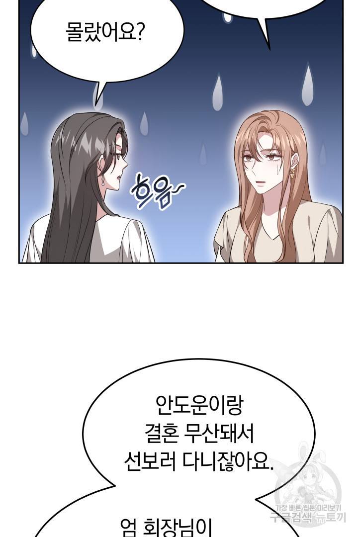저도 결혼은 처음이라서요 26화 22