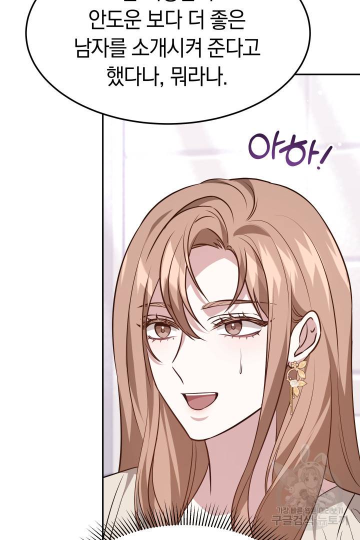 저도 결혼은 처음이라서요 26화 23