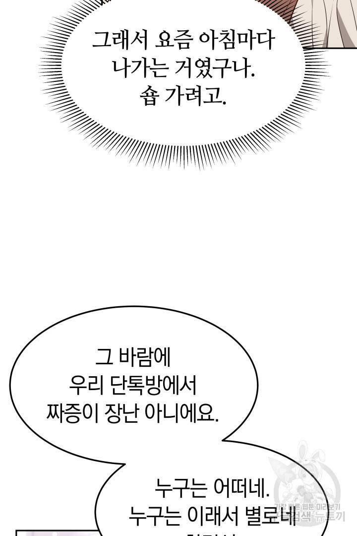 저도 결혼은 처음이라서요 26화 24