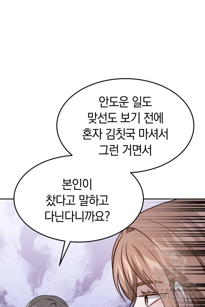 저도 결혼은 처음이라서요 26화 26