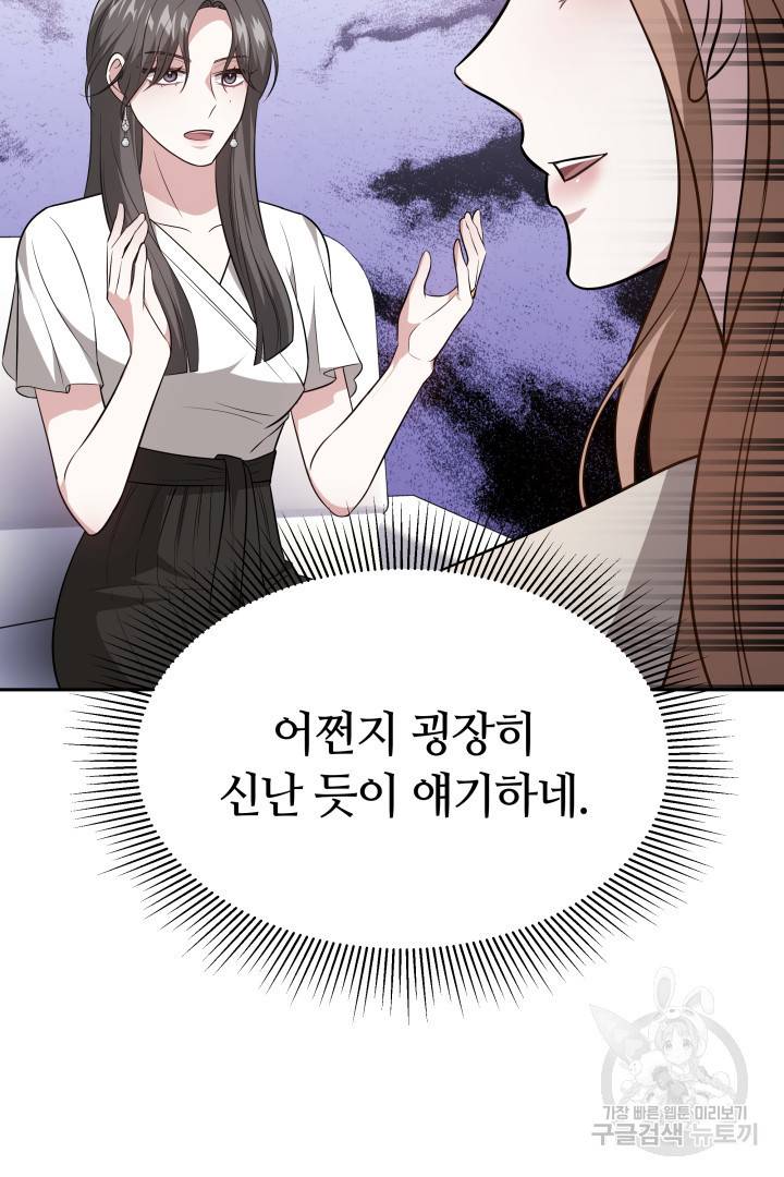 저도 결혼은 처음이라서요 26화 27