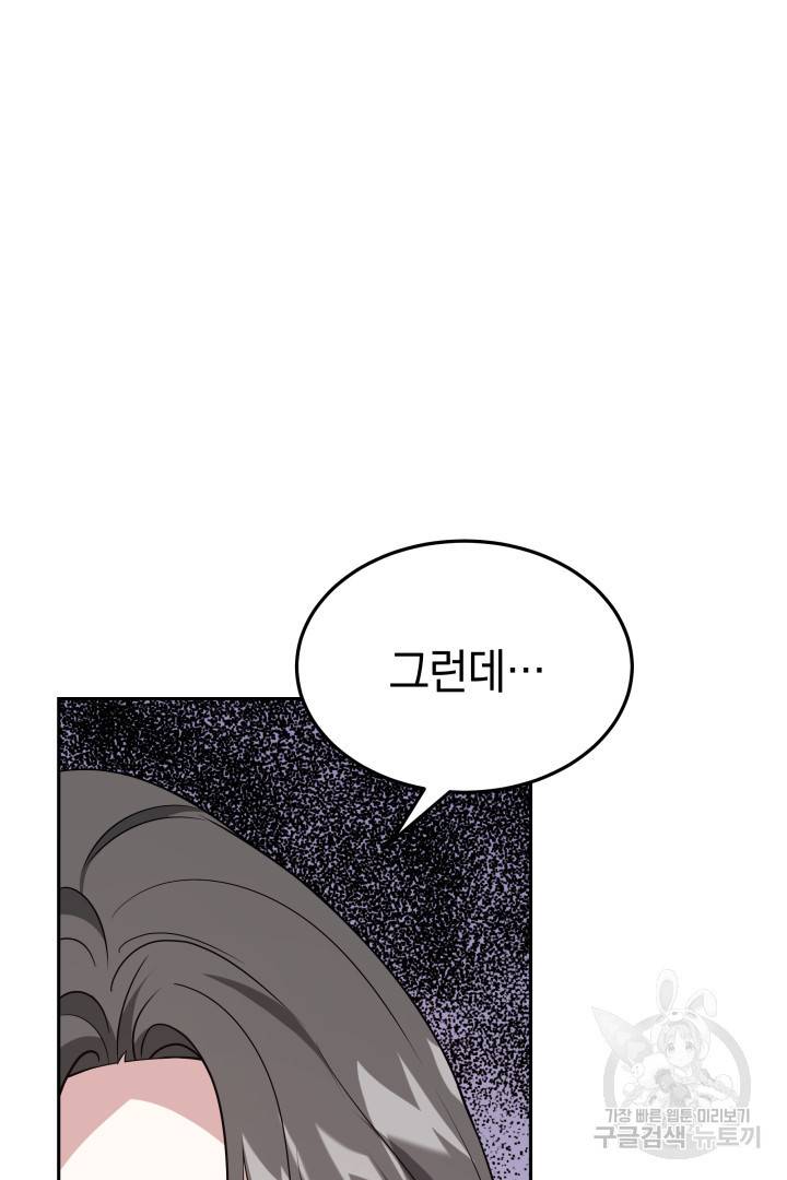 저도 결혼은 처음이라서요 26화 28