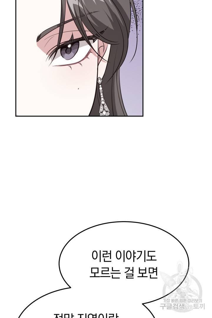 저도 결혼은 처음이라서요 26화 29