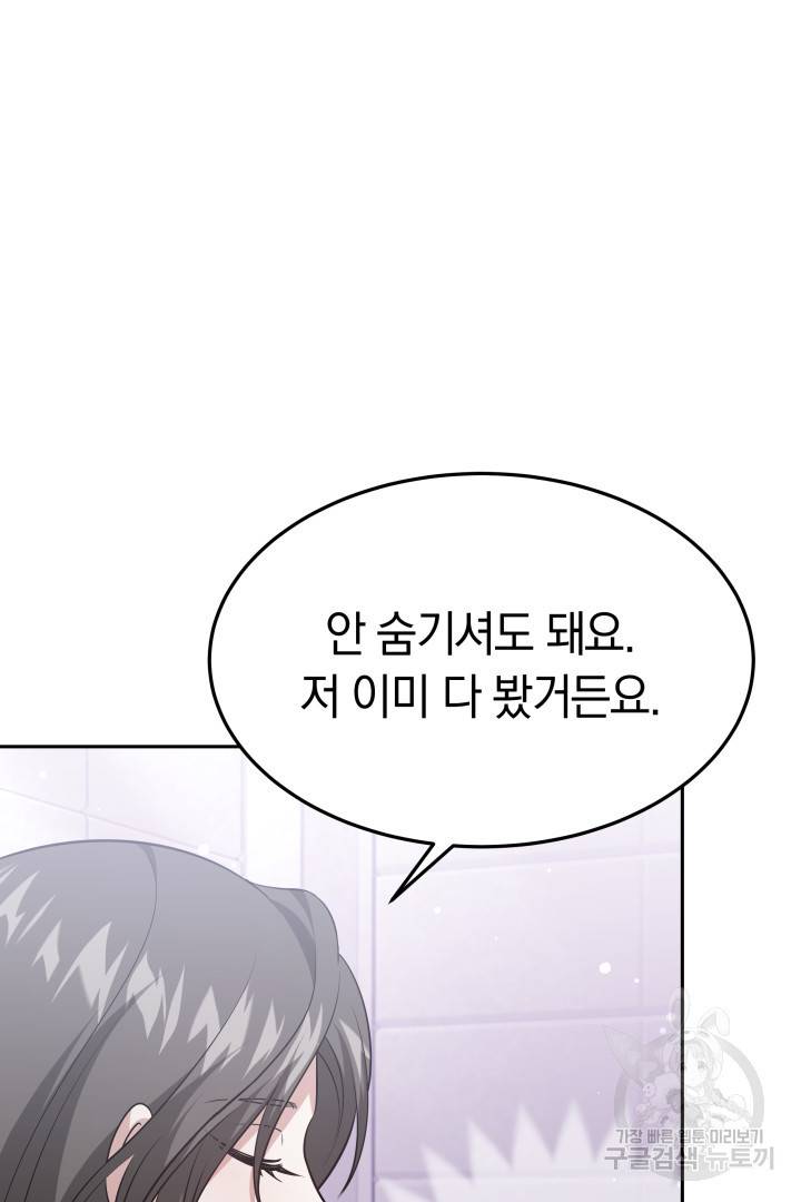 저도 결혼은 처음이라서요 26화 36