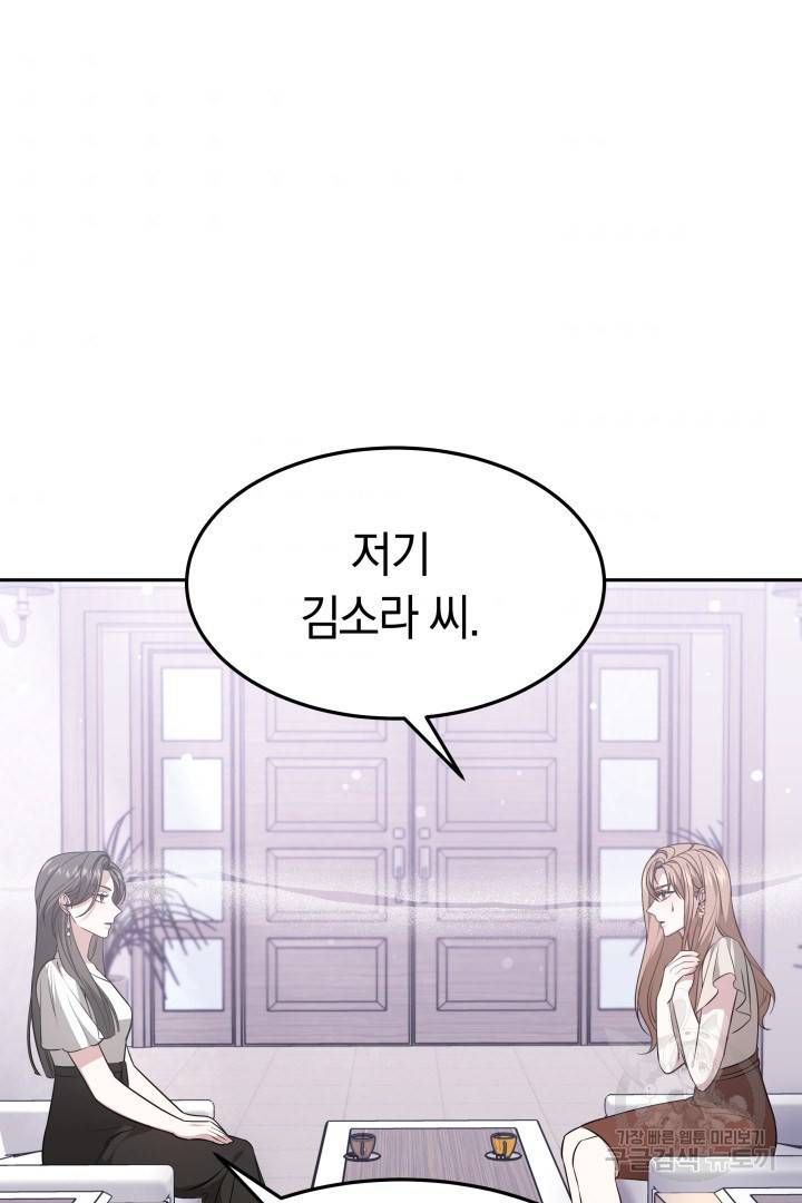 저도 결혼은 처음이라서요 26화 38