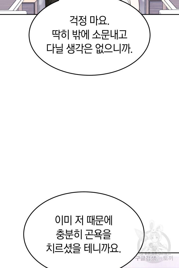 저도 결혼은 처음이라서요 26화 39