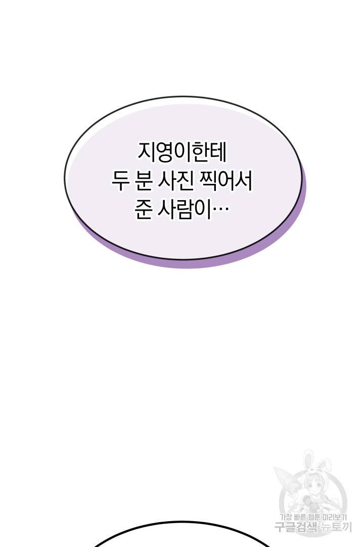 저도 결혼은 처음이라서요 26화 41