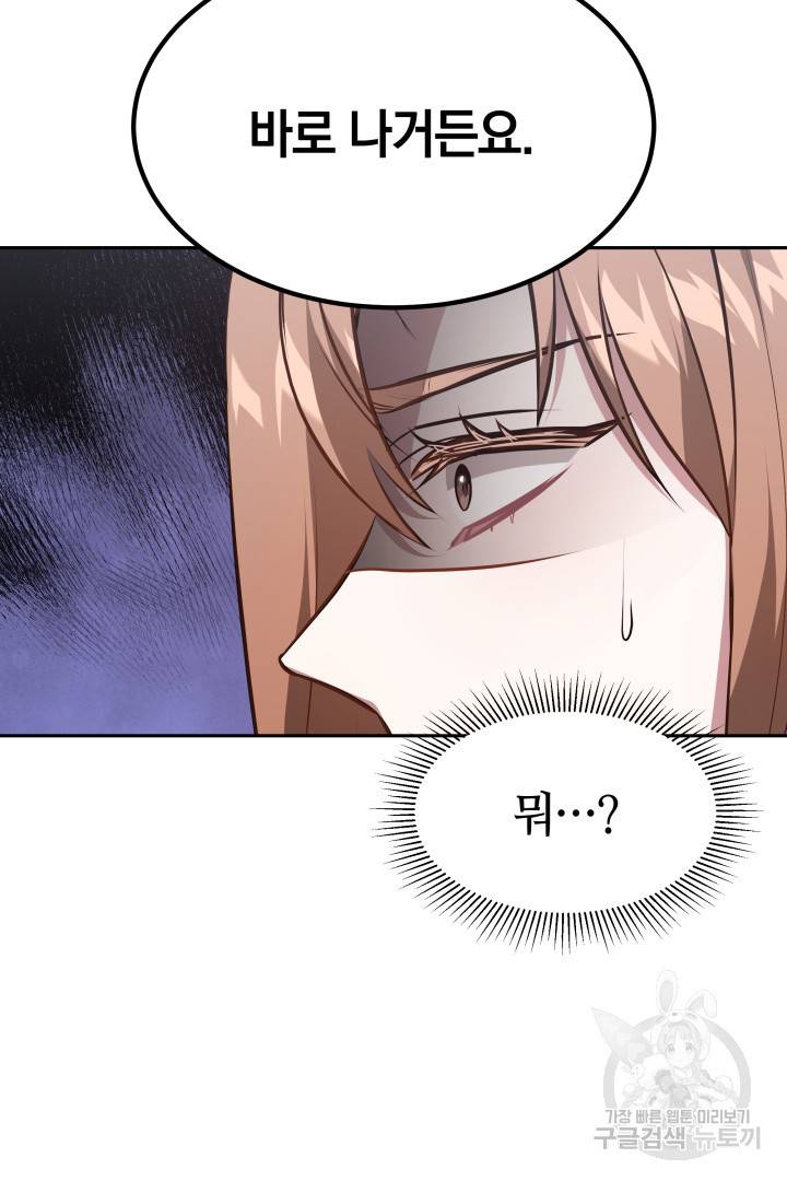 저도 결혼은 처음이라서요 26화 42