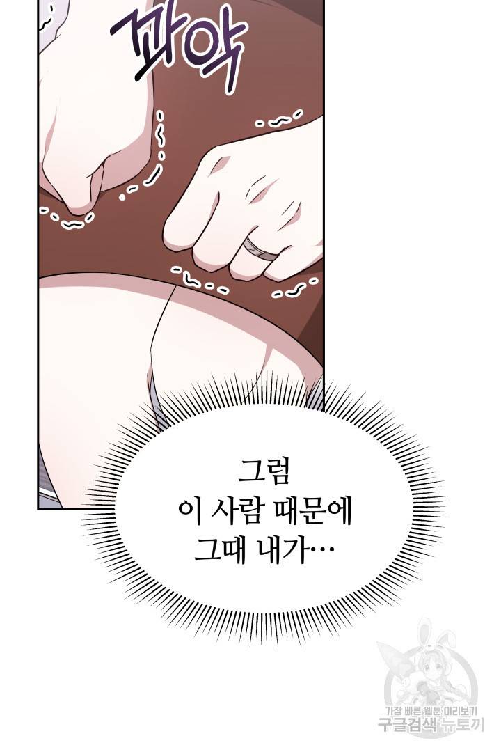저도 결혼은 처음이라서요 26화 45