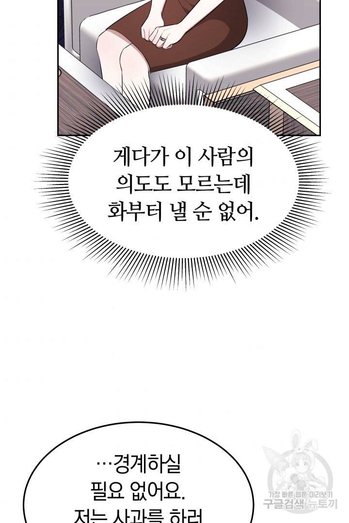 저도 결혼은 처음이라서요 26화 47
