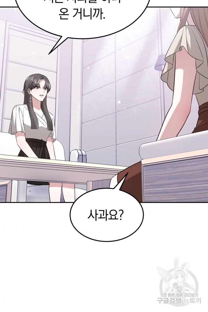 저도 결혼은 처음이라서요 26화 48