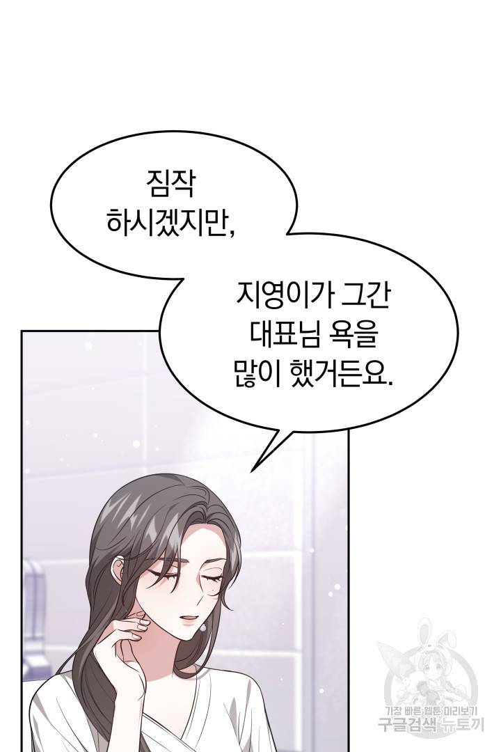 저도 결혼은 처음이라서요 26화 49
