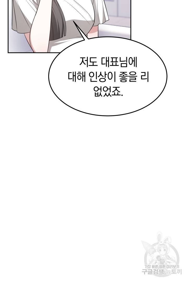 저도 결혼은 처음이라서요 26화 50