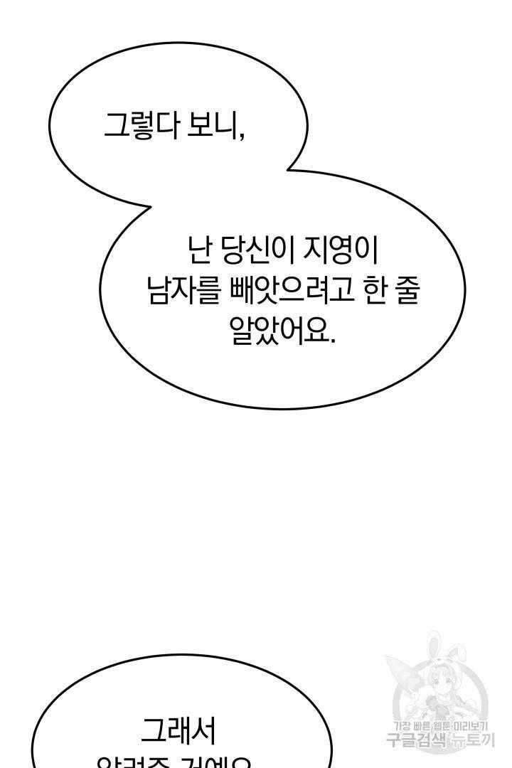 저도 결혼은 처음이라서요 26화 51
