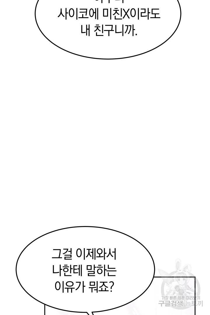 저도 결혼은 처음이라서요 26화 53