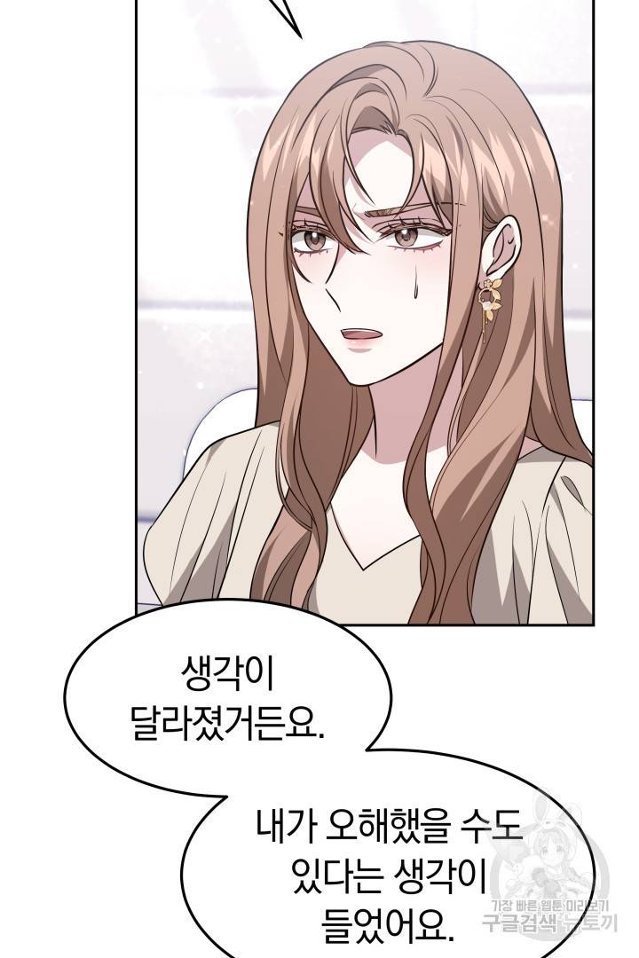 저도 결혼은 처음이라서요 26화 54