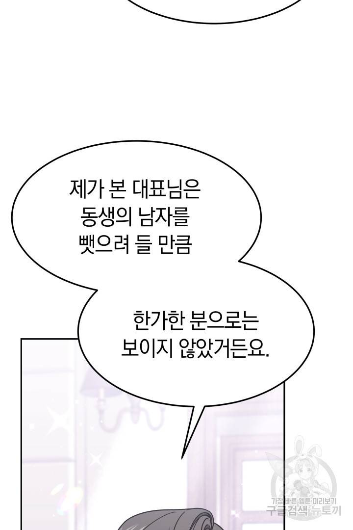 저도 결혼은 처음이라서요 26화 55