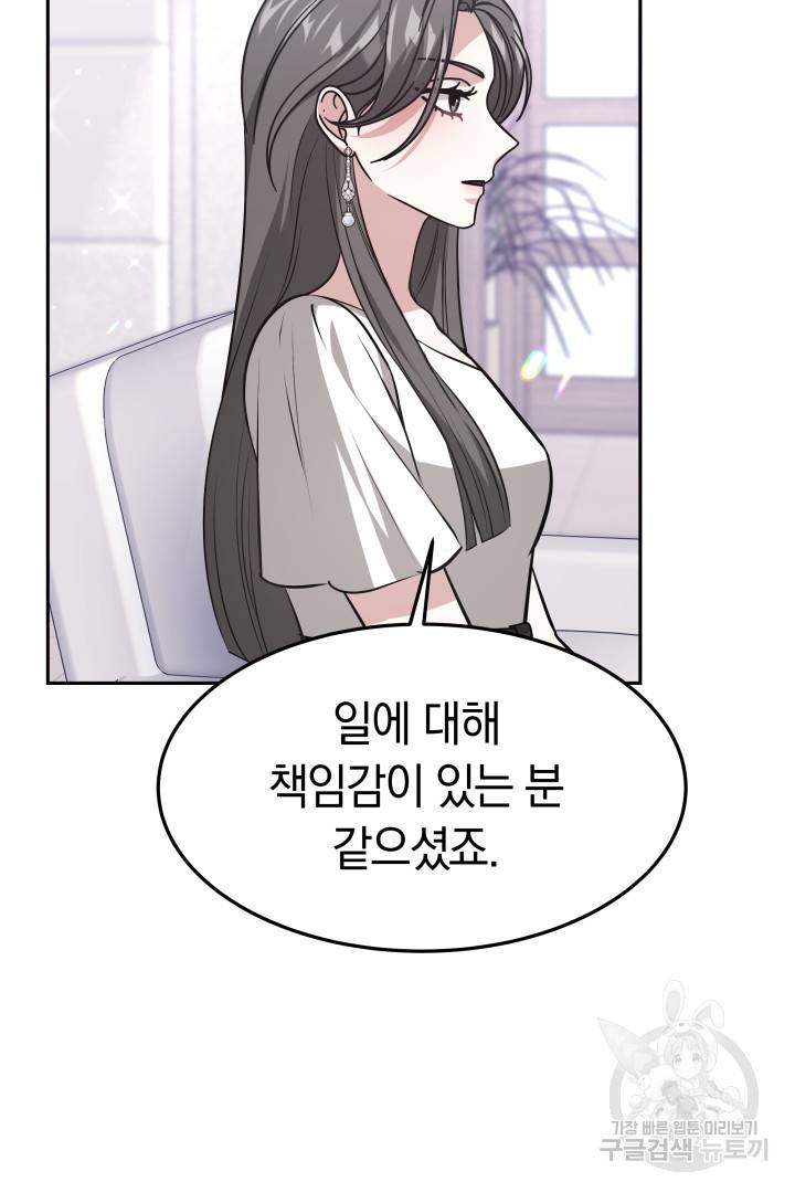 저도 결혼은 처음이라서요 26화 56